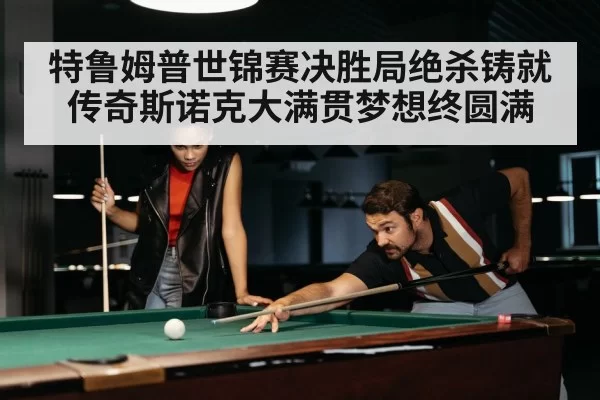 snooker match intense moment