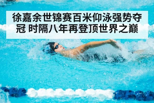 backstroke swimming race