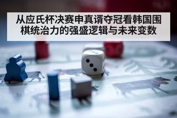 strategic board game
